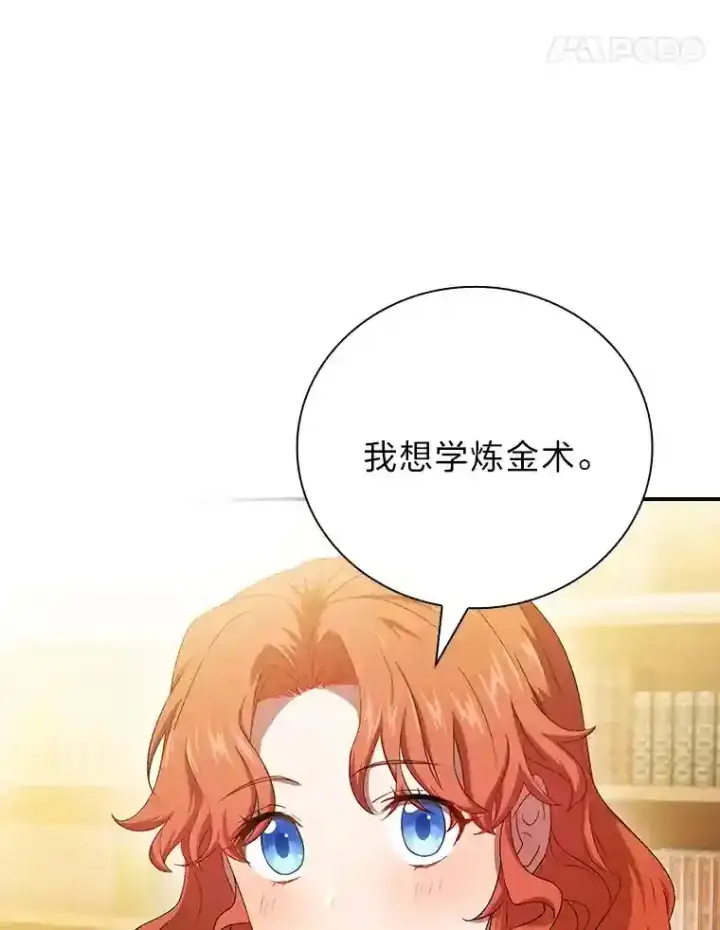 《厌学魔法师想毕业》4.巨魔混血图48