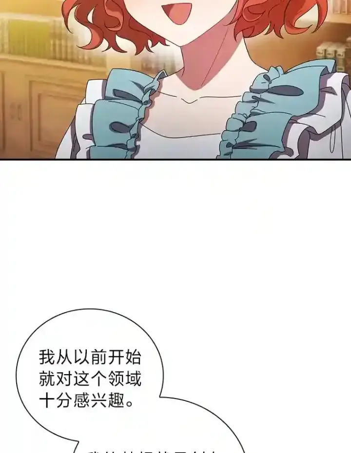 《厌学魔法师想毕业》4.巨魔混血图49