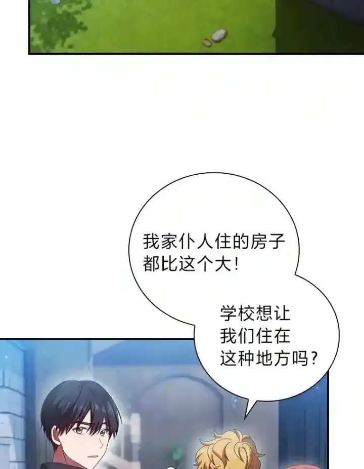《厌学魔法师想毕业》4.巨魔混血图5