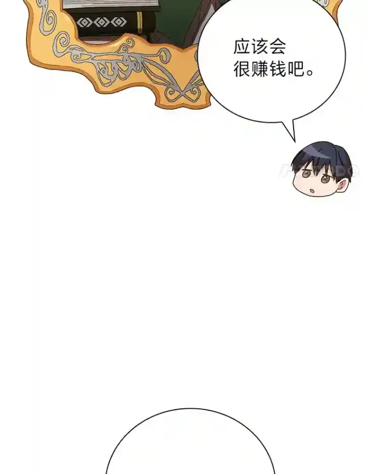 《厌学魔法师想毕业》4.巨魔混血图51