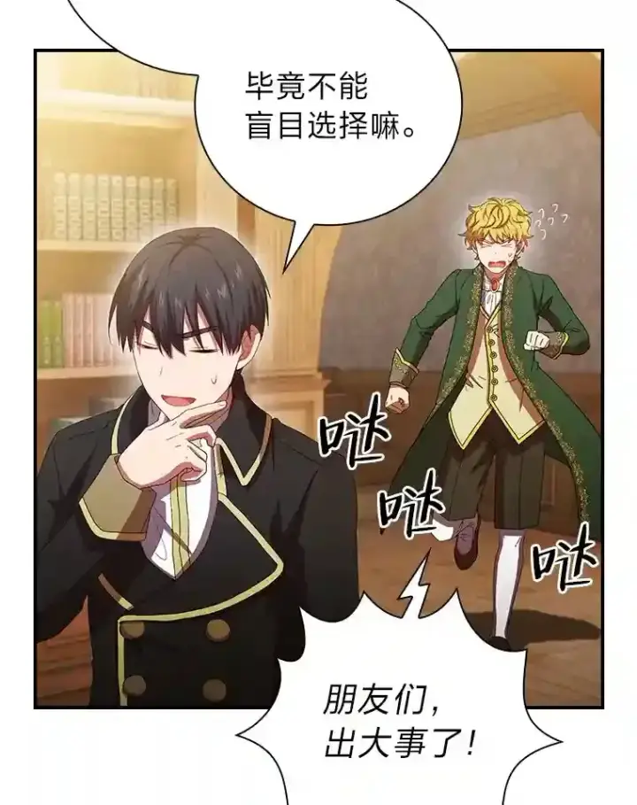 《厌学魔法师想毕业》4.巨魔混血图63