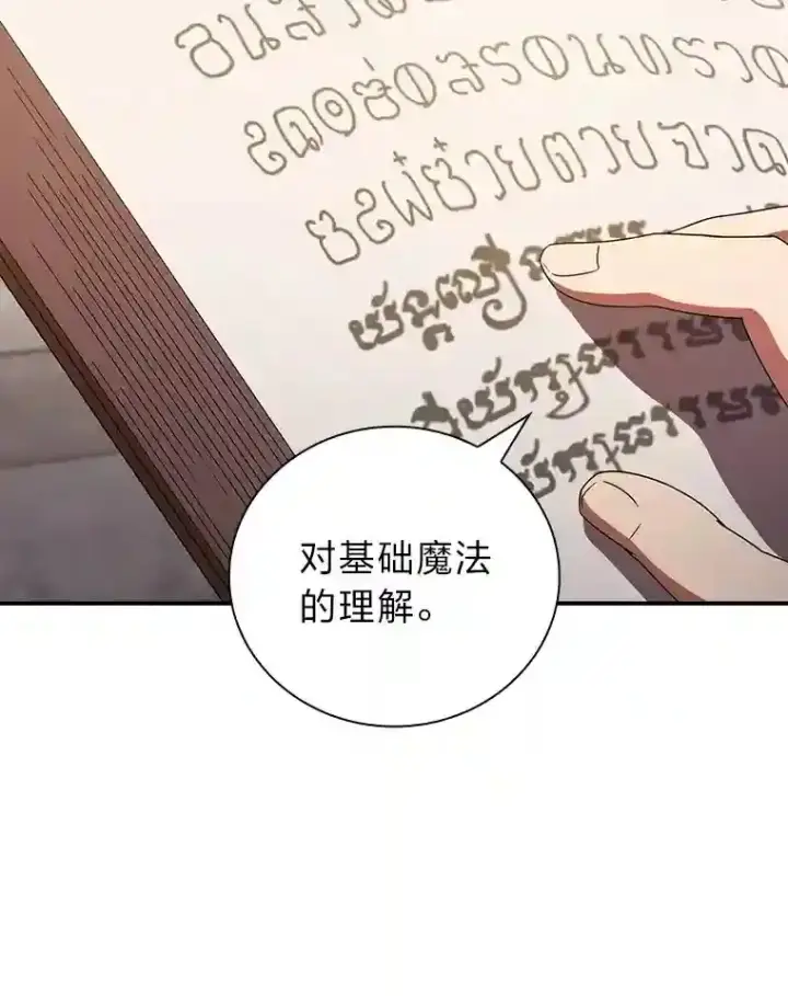 《厌学魔法师想毕业》4.巨魔混血图70