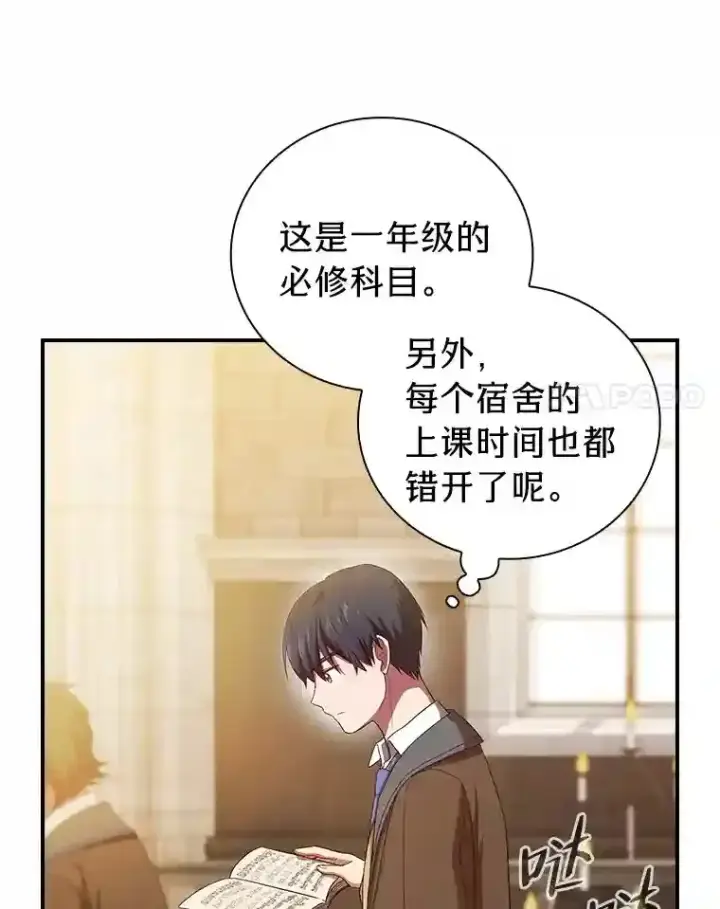 《厌学魔法师想毕业》4.巨魔混血图71