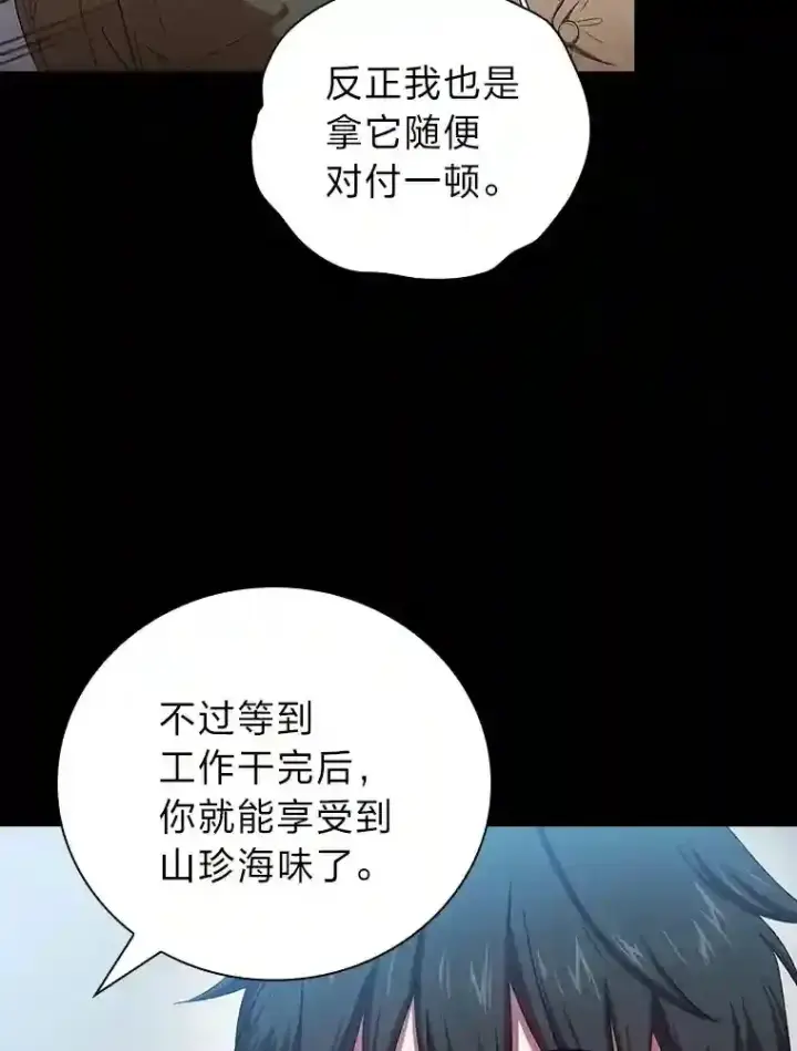 《厌学魔法师想毕业》4.巨魔混血图85