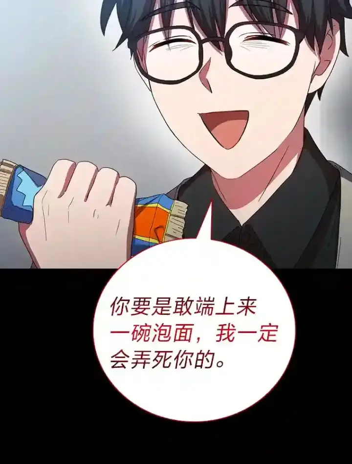 《厌学魔法师想毕业》4.巨魔混血图86