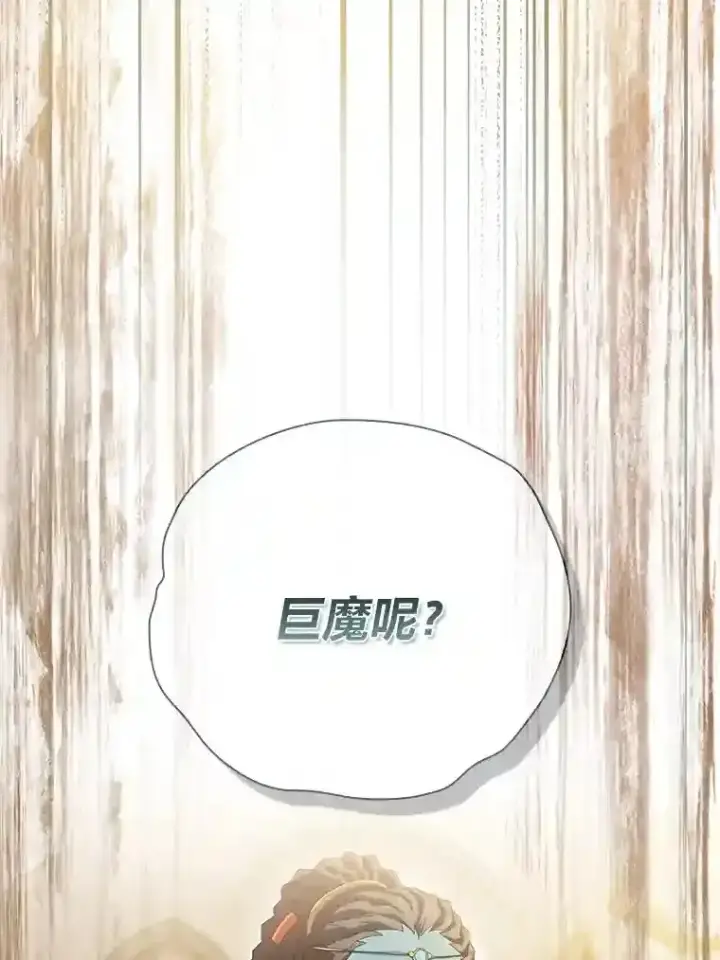 《厌学魔法师想毕业》4.巨魔混血图98