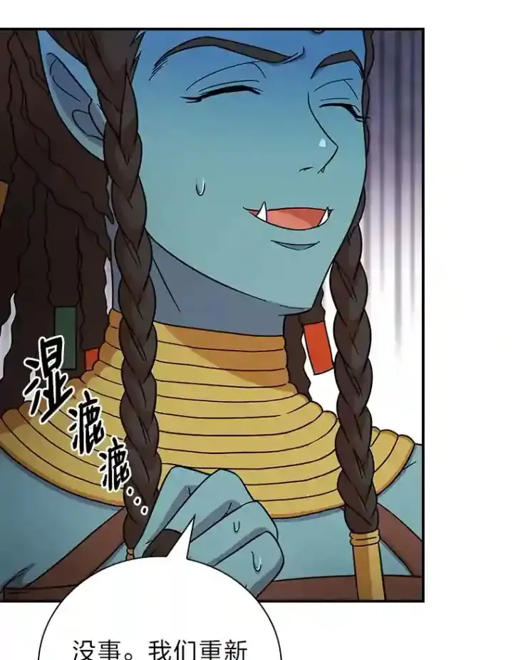 漫画《厌学魔法师想毕业》5.第一次施法第109张图