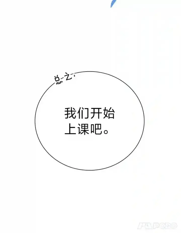 漫画《厌学魔法师想毕业》5.第一次施法第11张图