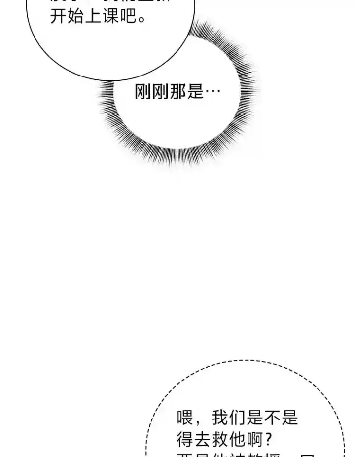 漫画《厌学魔法师想毕业》5.第一次施法第110张图