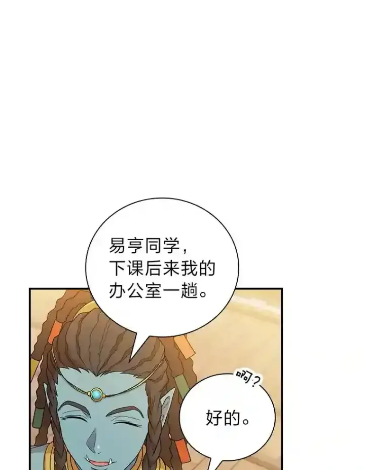 漫画《厌学魔法师想毕业》5.第一次施法第112张图