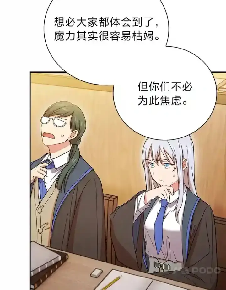 漫画《厌学魔法师想毕业》5.第一次施法第114张图