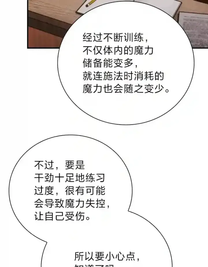 漫画《厌学魔法师想毕业》5.第一次施法第115张图