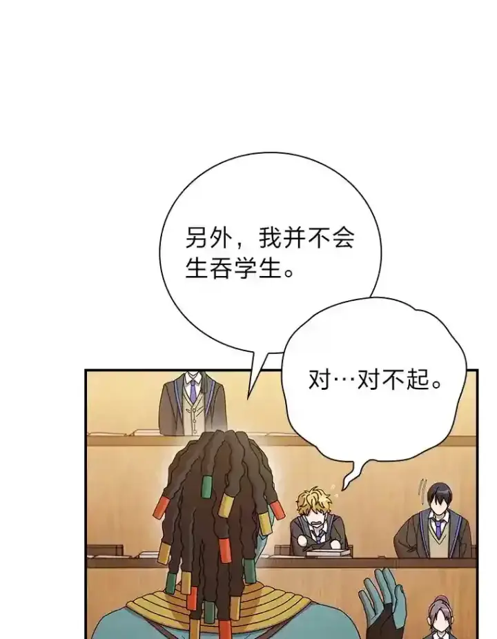 漫画《厌学魔法师想毕业》5.第一次施法第117张图