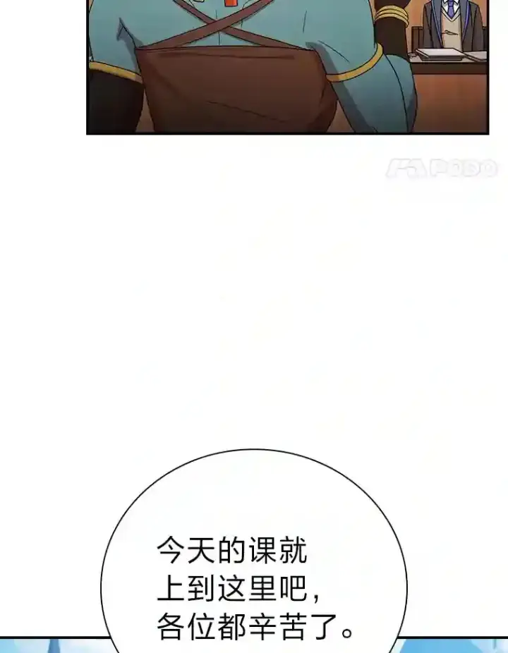 漫画《厌学魔法师想毕业》5.第一次施法第118张图