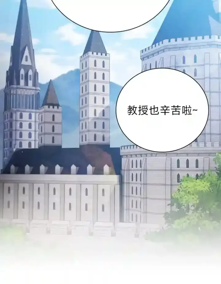 漫画《厌学魔法师想毕业》5.第一次施法第119张图
