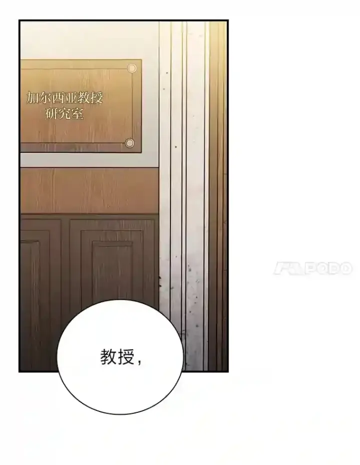 漫画《厌学魔法师想毕业》5.第一次施法第121张图