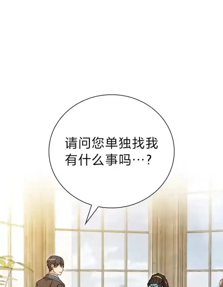 漫画《厌学魔法师想毕业》5.第一次施法第122张图