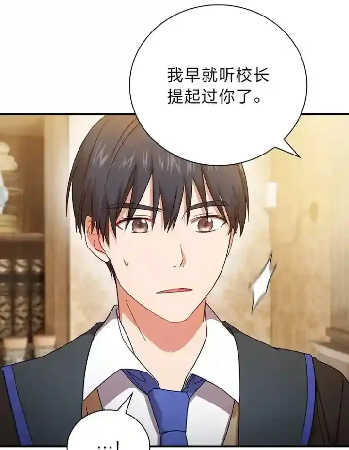 漫画《厌学魔法师想毕业》5.第一次施法第125张图