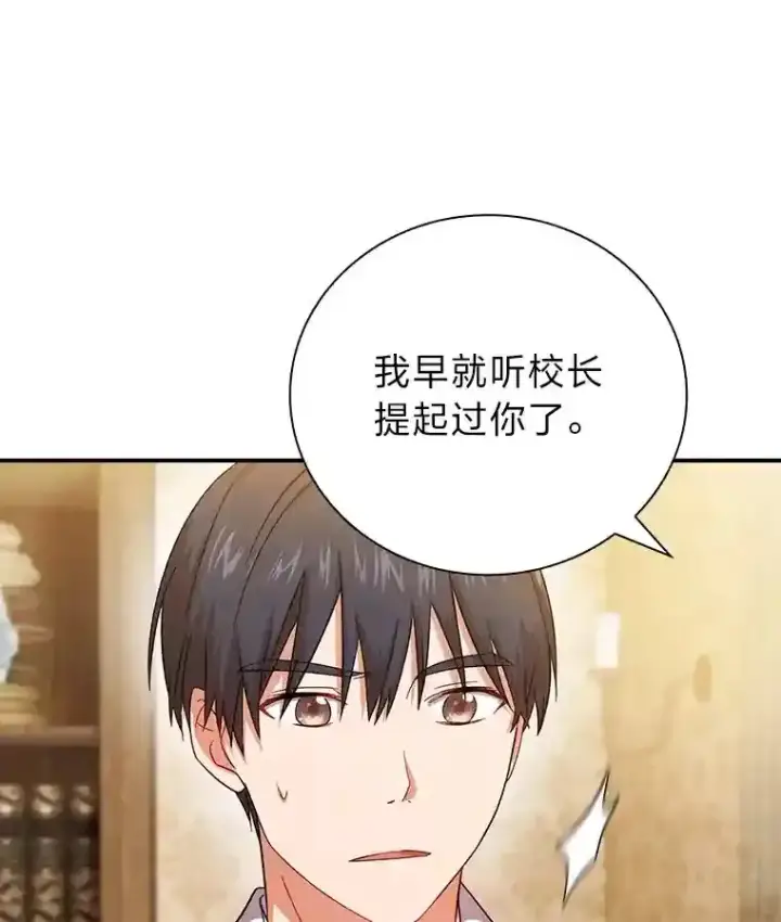 漫画《厌学魔法师想毕业》5.第一次施法第130张图
