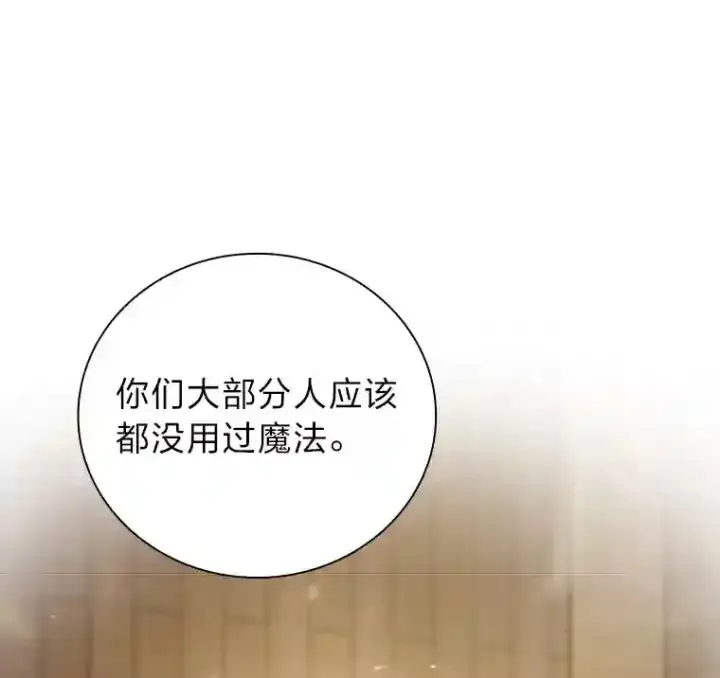 漫画《厌学魔法师想毕业》5.第一次施法第14张图