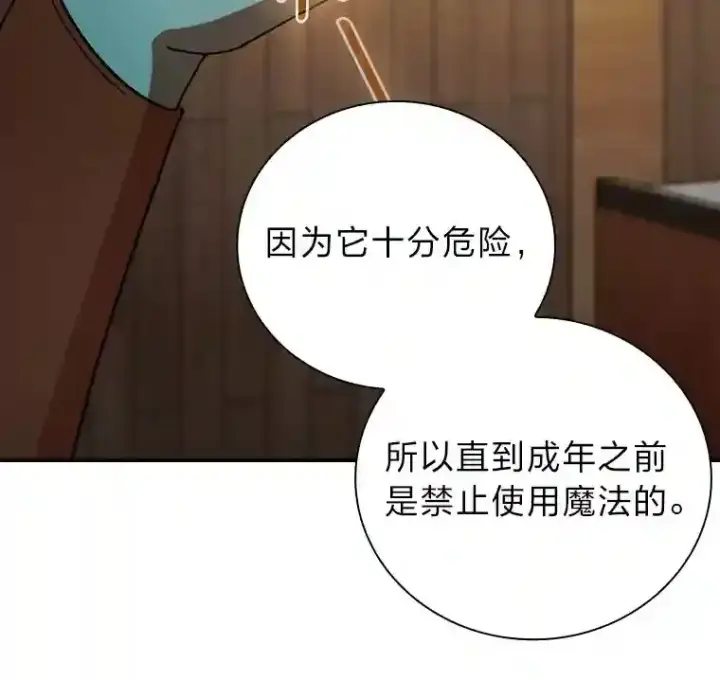 漫画《厌学魔法师想毕业》5.第一次施法第16张图