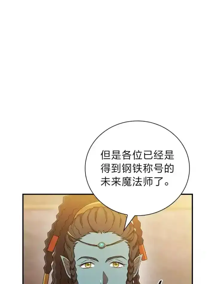 漫画《厌学魔法师想毕业》5.第一次施法第17张图