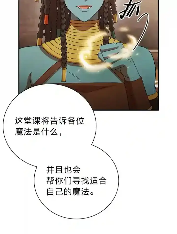 漫画《厌学魔法师想毕业》5.第一次施法第18张图