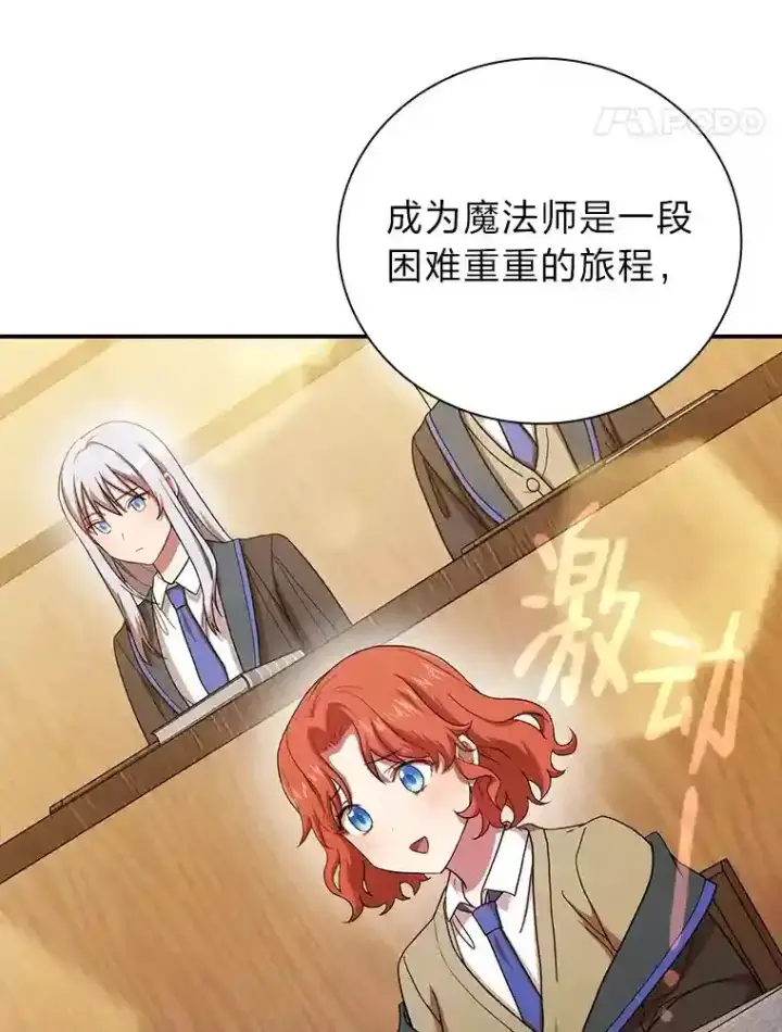 漫画《厌学魔法师想毕业》5.第一次施法第19张图