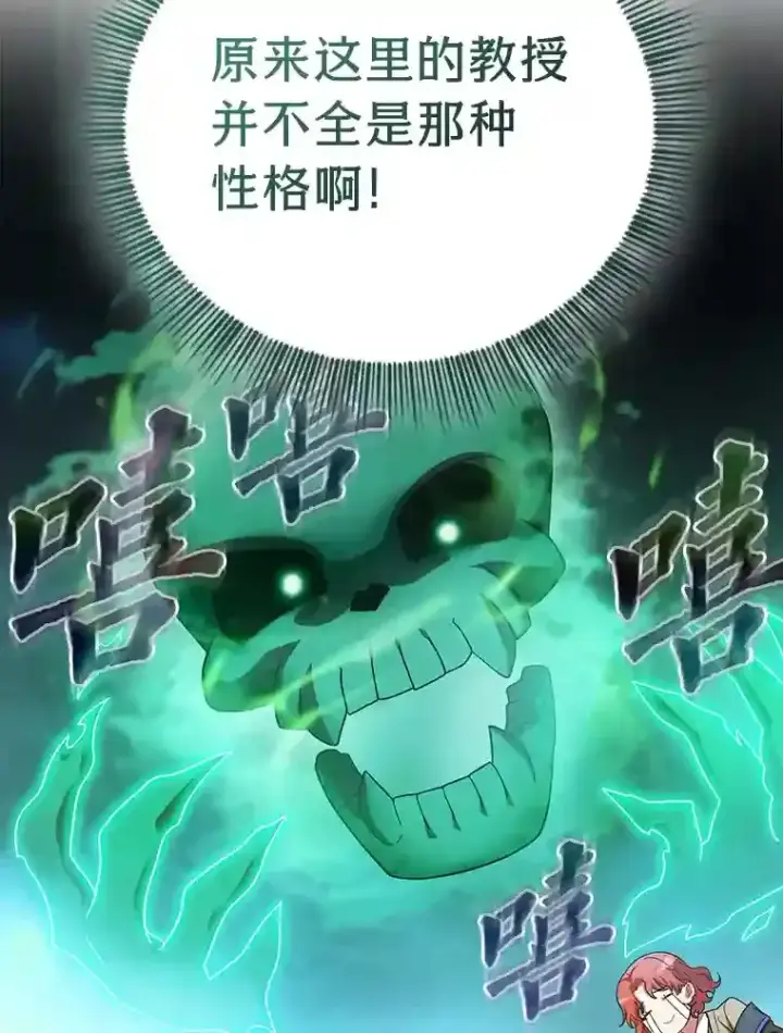 漫画《厌学魔法师想毕业》5.第一次施法第21张图