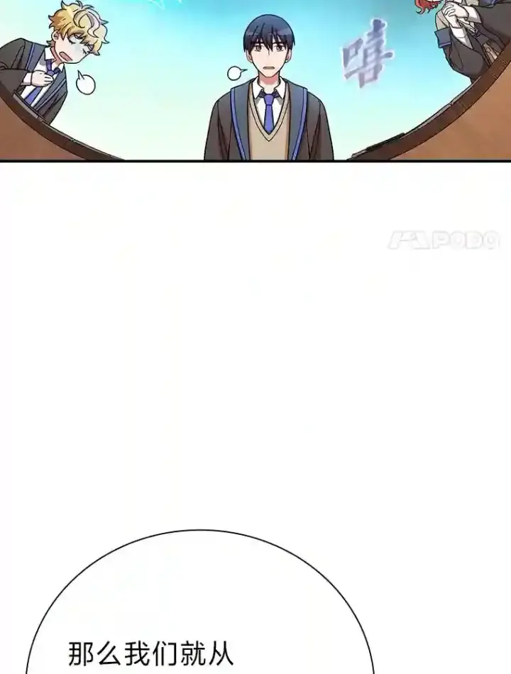 漫画《厌学魔法师想毕业》5.第一次施法第22张图