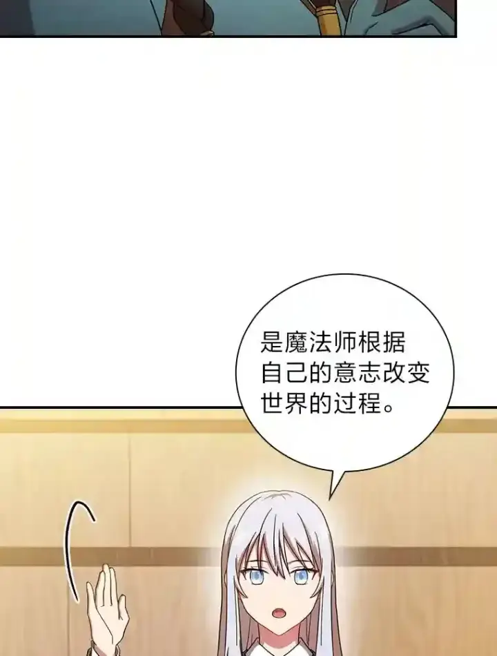 漫画《厌学魔法师想毕业》5.第一次施法第24张图