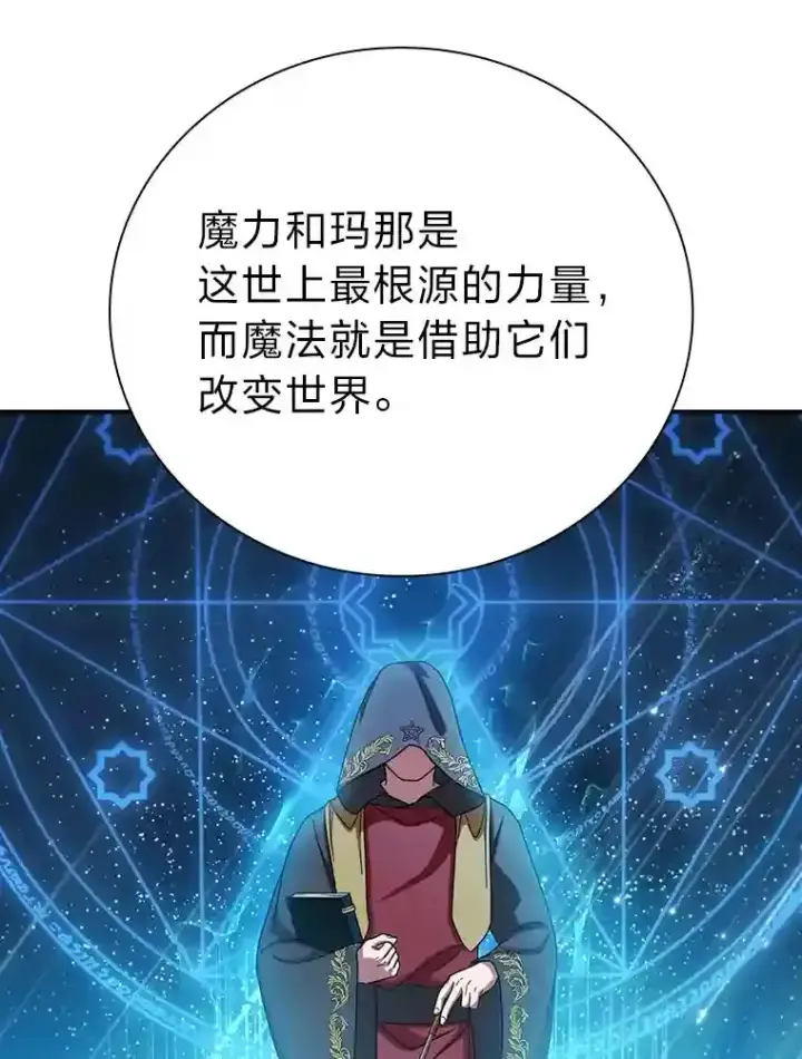 漫画《厌学魔法师想毕业》5.第一次施法第26张图