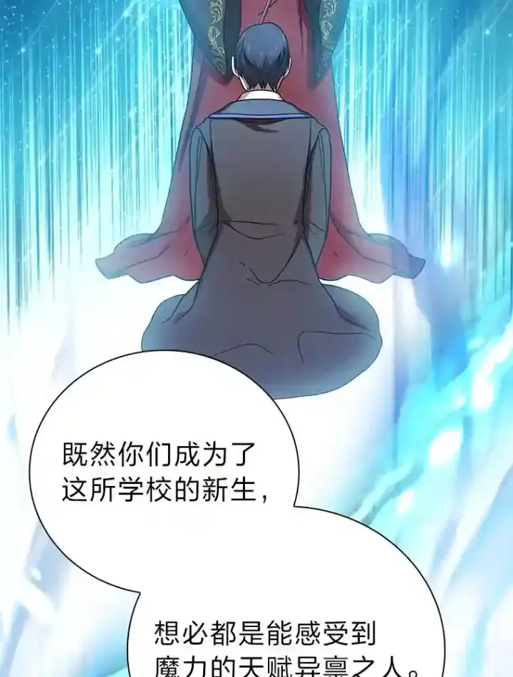 漫画《厌学魔法师想毕业》5.第一次施法第27张图