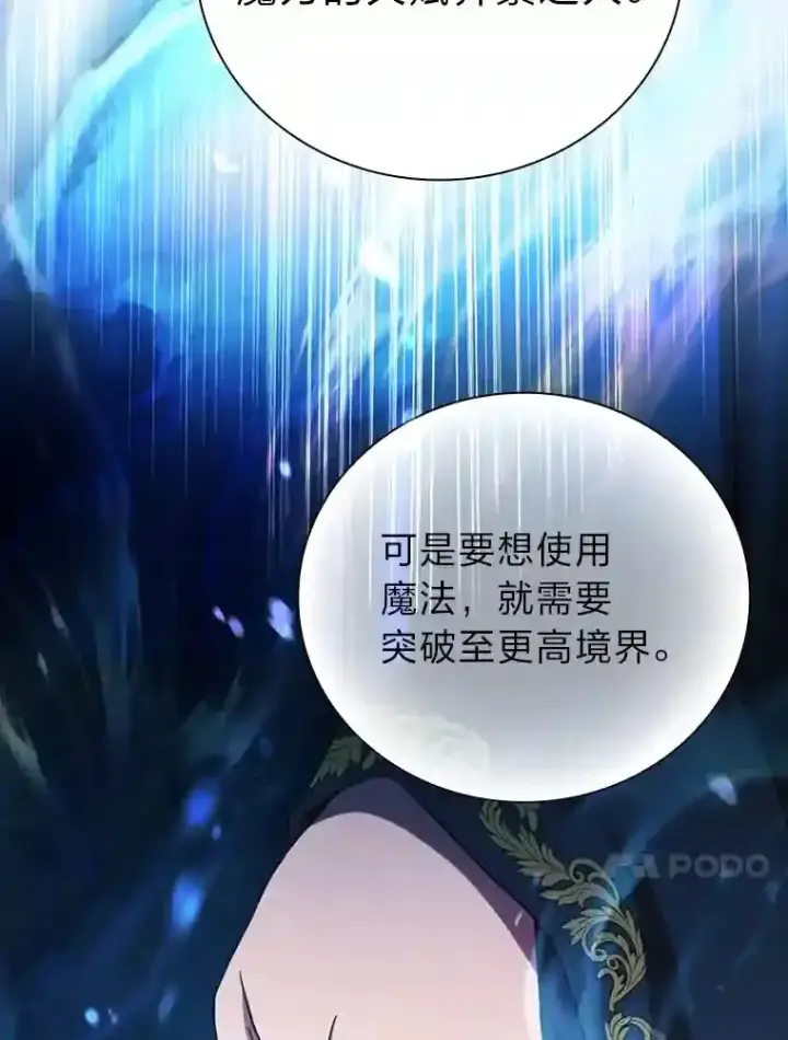 漫画《厌学魔法师想毕业》5.第一次施法第28张图