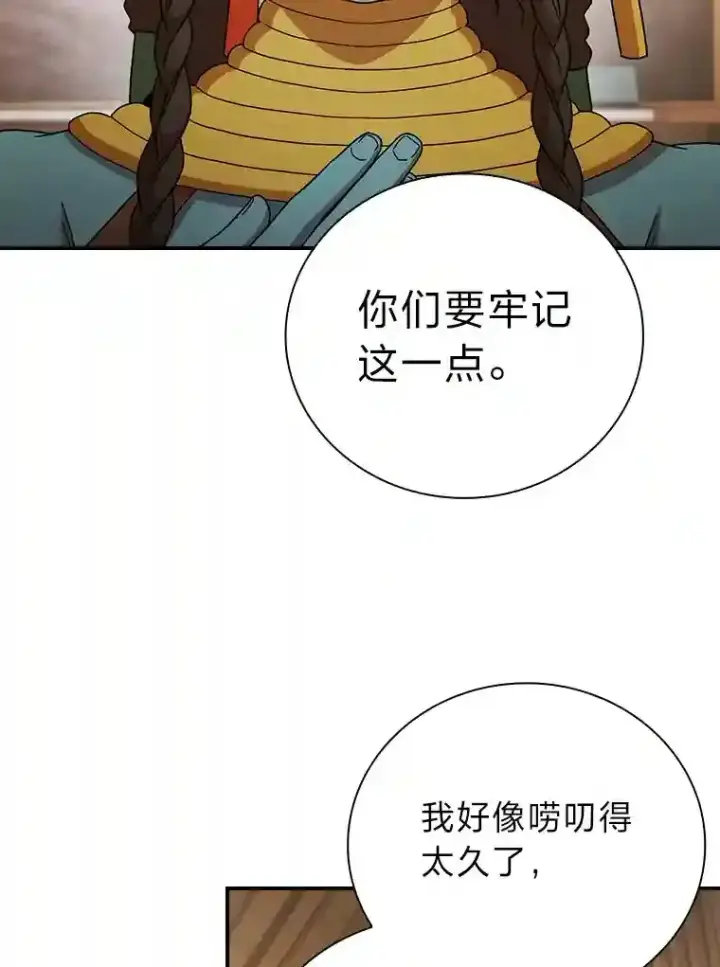 漫画《厌学魔法师想毕业》5.第一次施法第33张图