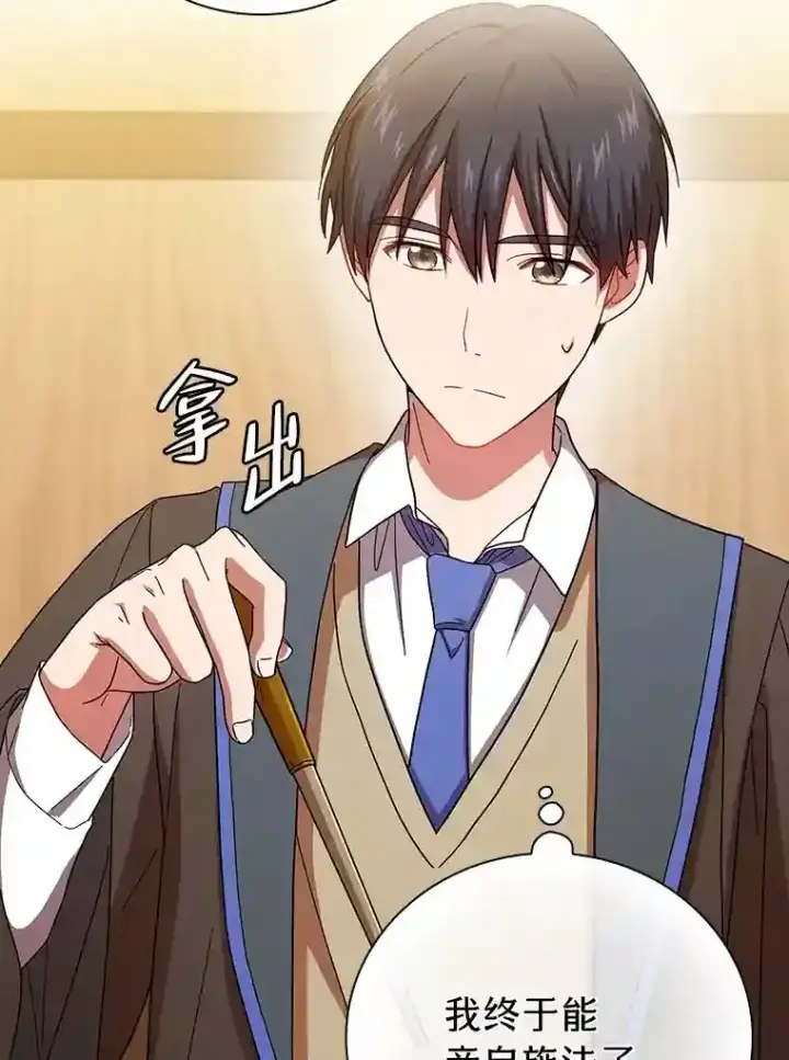 漫画《厌学魔法师想毕业》5.第一次施法第36张图
