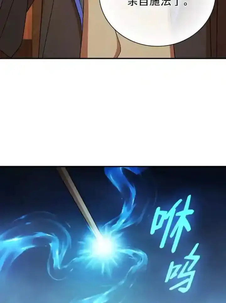 漫画《厌学魔法师想毕业》5.第一次施法第37张图