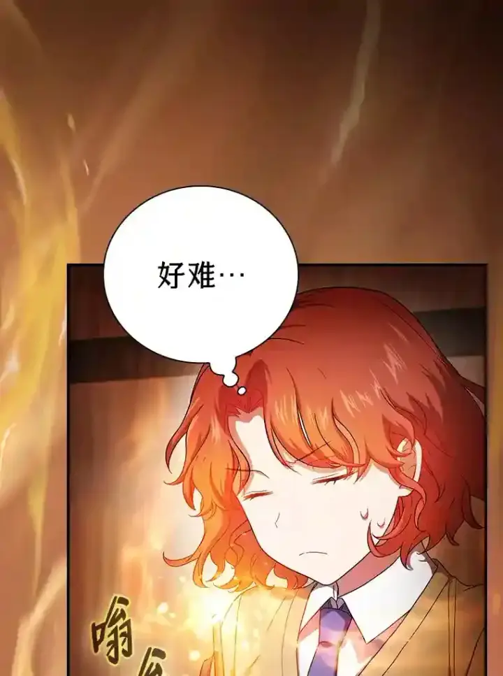 漫画《厌学魔法师想毕业》5.第一次施法第40张图