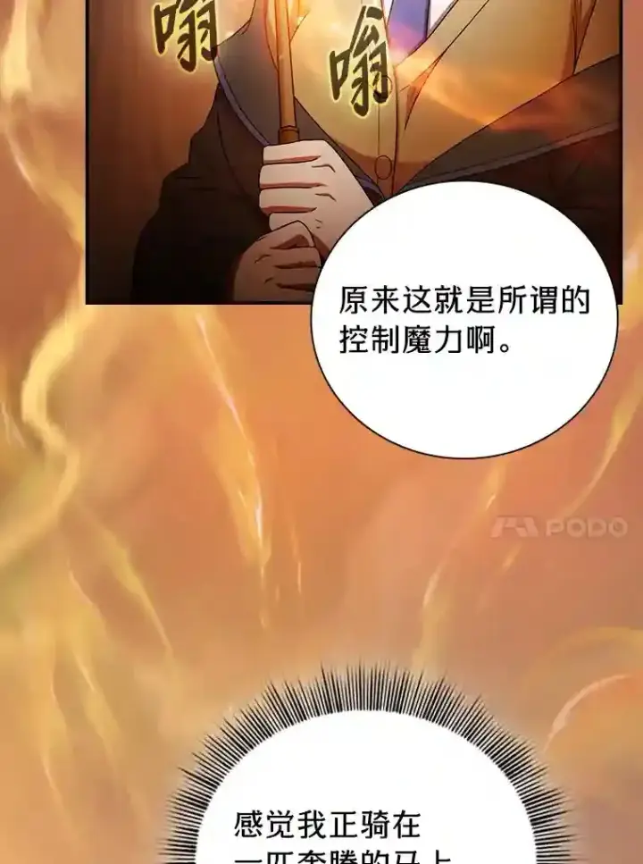 漫画《厌学魔法师想毕业》5.第一次施法第41张图