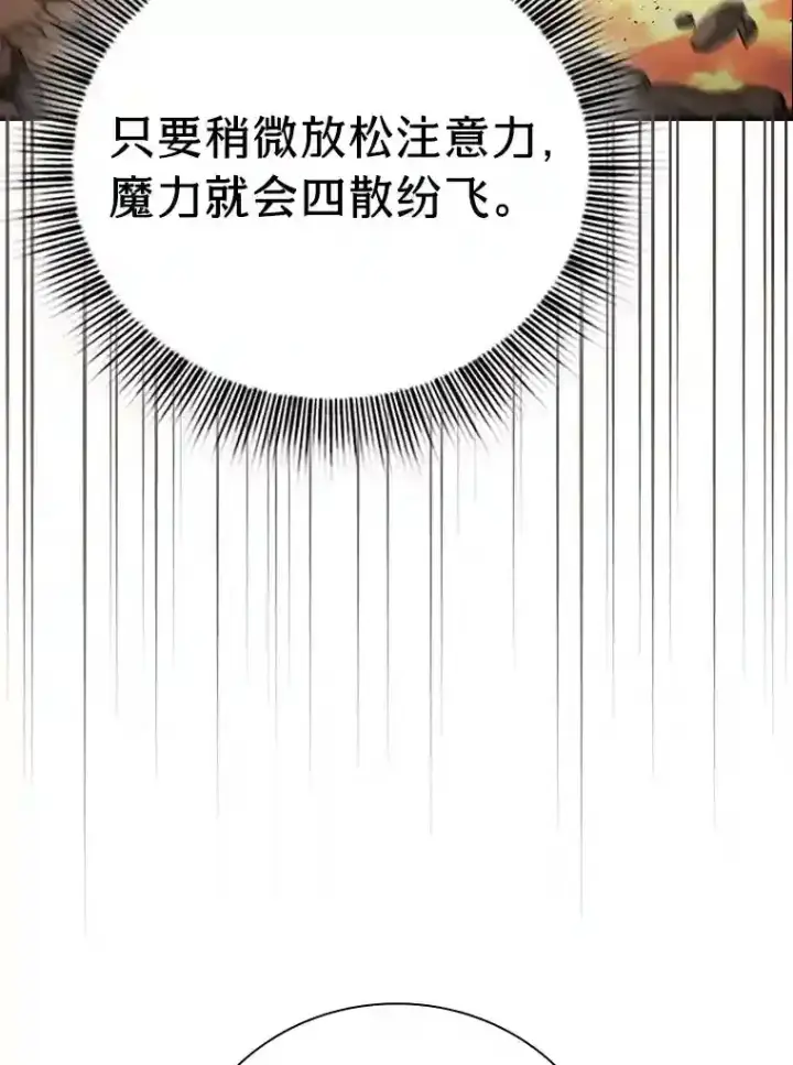 漫画《厌学魔法师想毕业》5.第一次施法第43张图