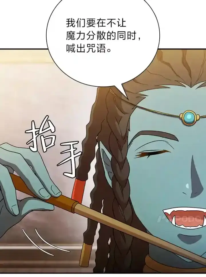 漫画《厌学魔法师想毕业》5.第一次施法第44张图
