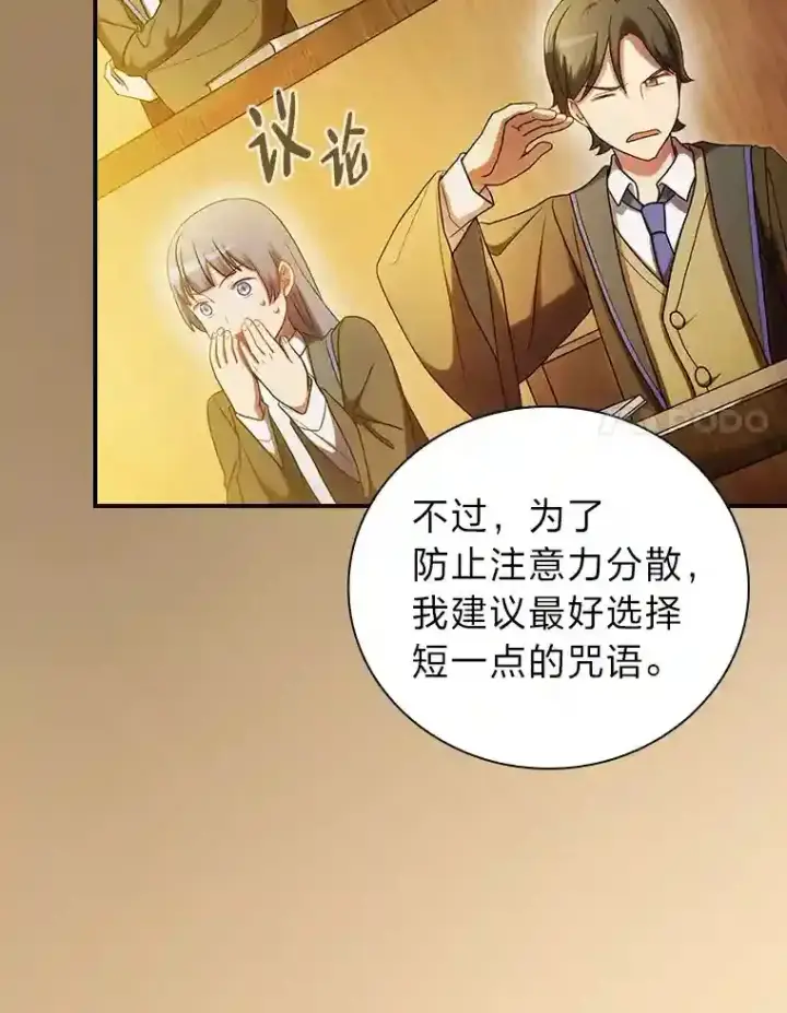 漫画《厌学魔法师想毕业》5.第一次施法第51张图