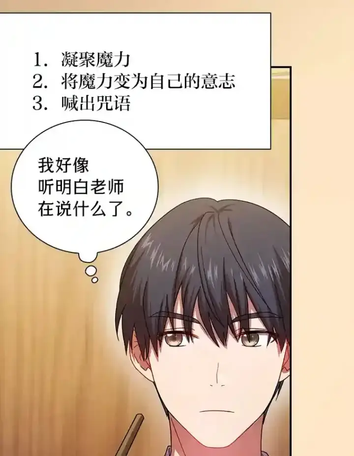 漫画《厌学魔法师想毕业》5.第一次施法第52张图