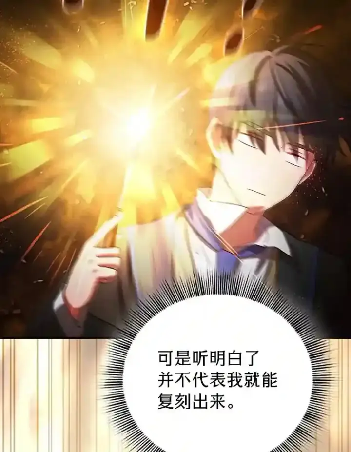 漫画《厌学魔法师想毕业》5.第一次施法第55张图