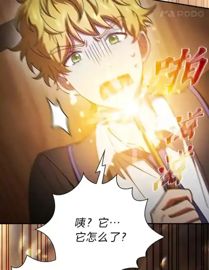 漫画《厌学魔法师想毕业》5.第一次施法第58张图