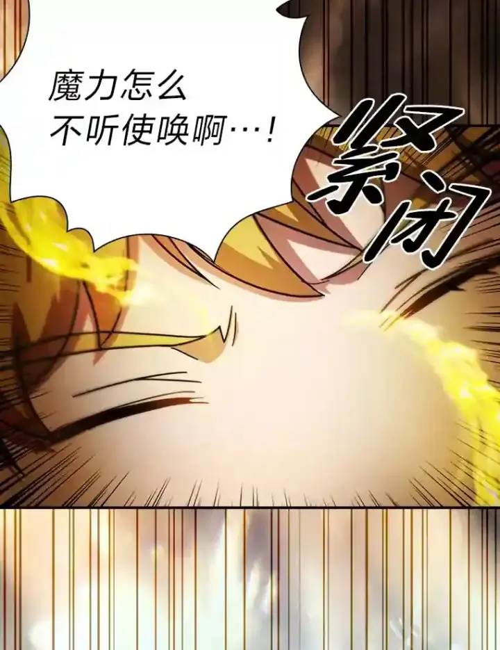 漫画《厌学魔法师想毕业》5.第一次施法第59张图