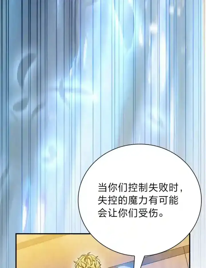 漫画《厌学魔法师想毕业》5.第一次施法第63张图