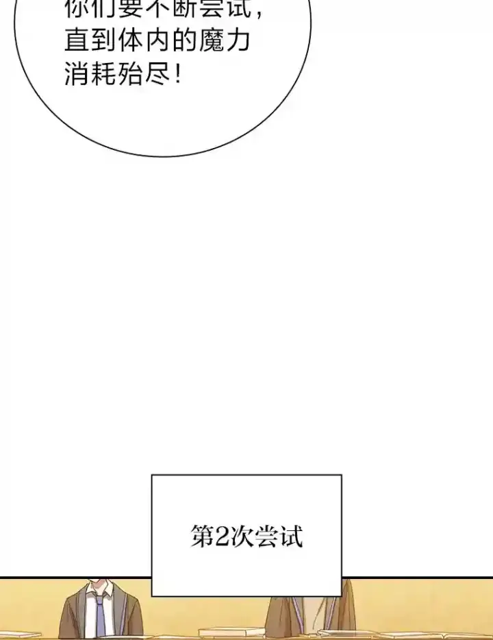 漫画《厌学魔法师想毕业》5.第一次施法第66张图