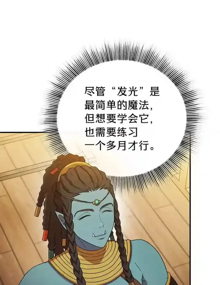 漫画《厌学魔法师想毕业》5.第一次施法第68张图
