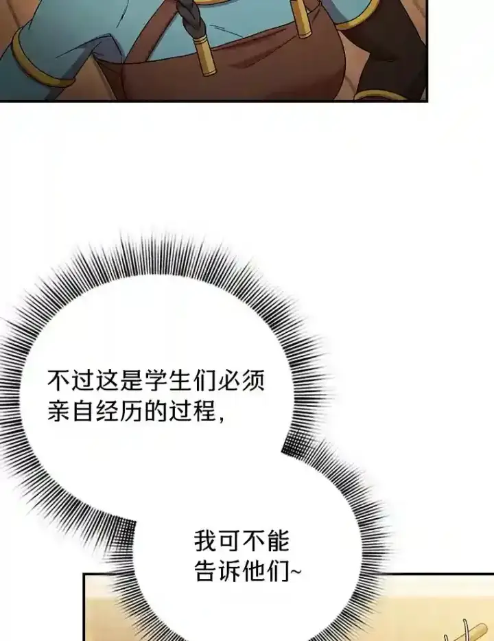 漫画《厌学魔法师想毕业》5.第一次施法第69张图